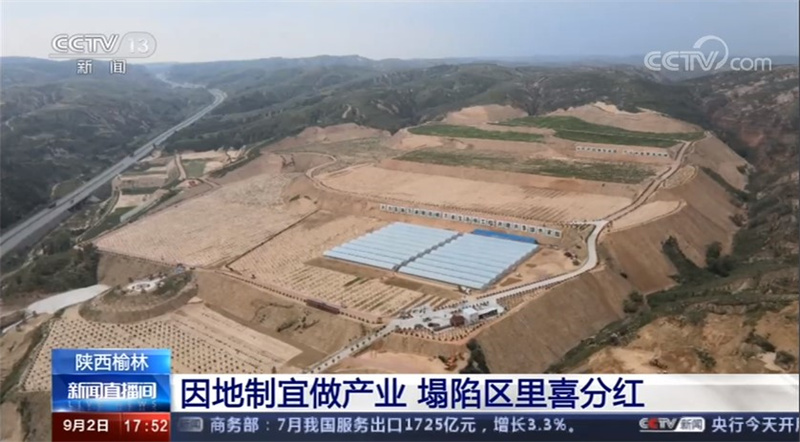 參與完成的三道溝煤礦生態修復被央視報道